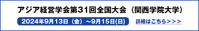 第31回全国大会のご案内2024年9月13日〜9月15日